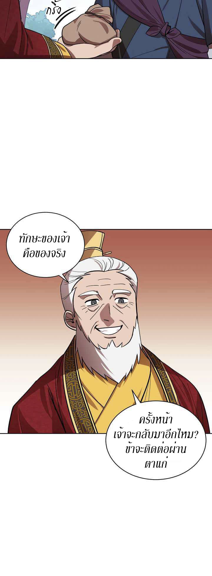 0.3 ราชามังกรเพลิง (จบซีซัน 1) ตอนที่ 13 หน้า 12