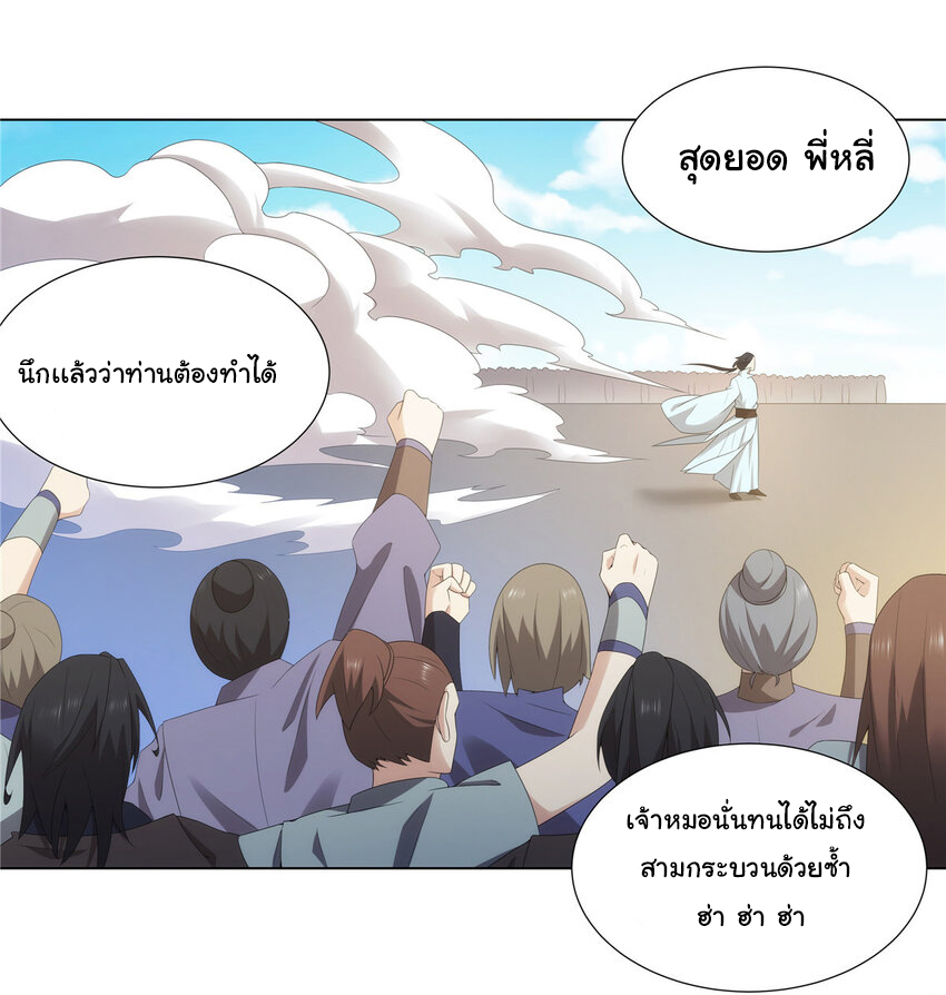 ข้าฝึกยุทธสายธรรมะในลัทธิมาร ตอนที่ 39 หน้า 25