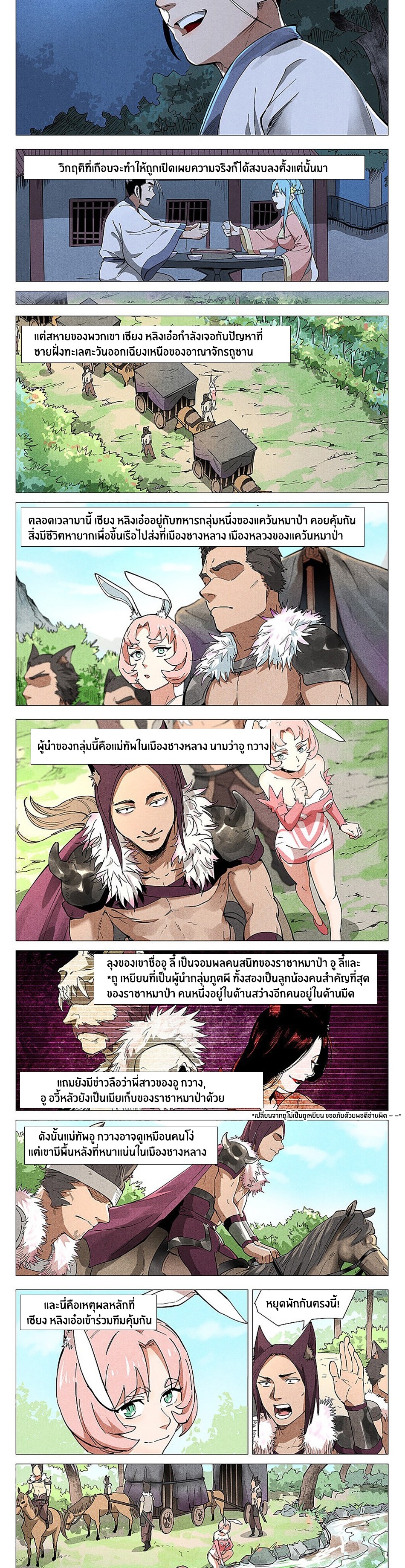 Song of Taoists and Fairies ตอนที่ 92 หน้า 2