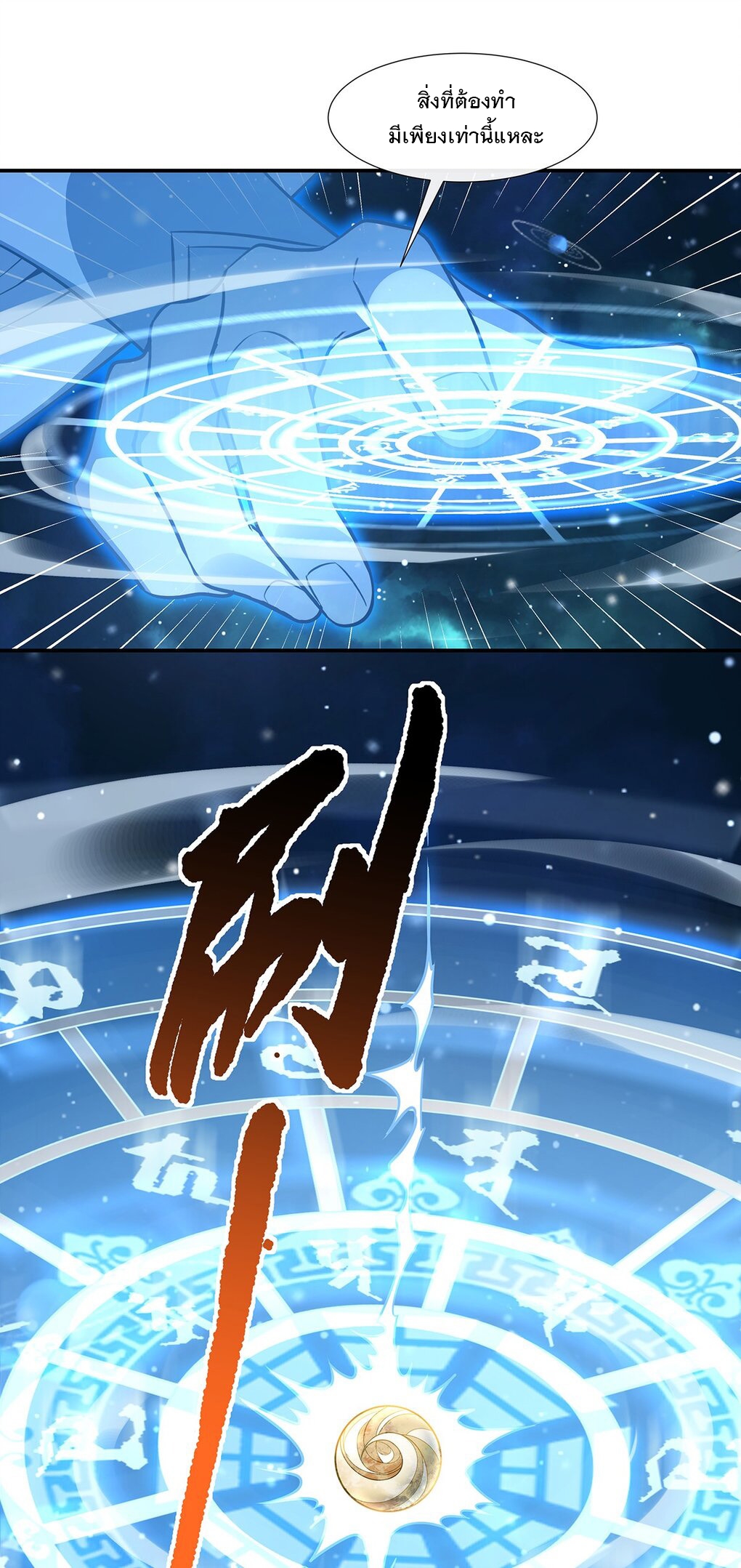 ศิษย์ของข้าล้วนมีอนาคตที่ยิ่งใหญ่ (ชนจีน) ตอนที่ 79 หน้า 44