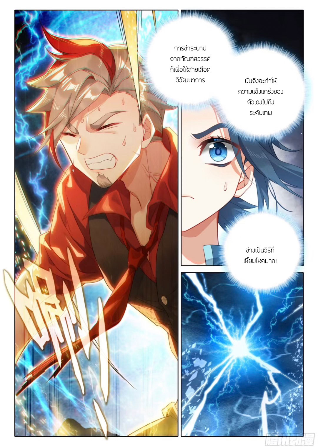 Douluo Dalu 5 - Rebirth of Tang san ตอนที่ 116 หน้า 4