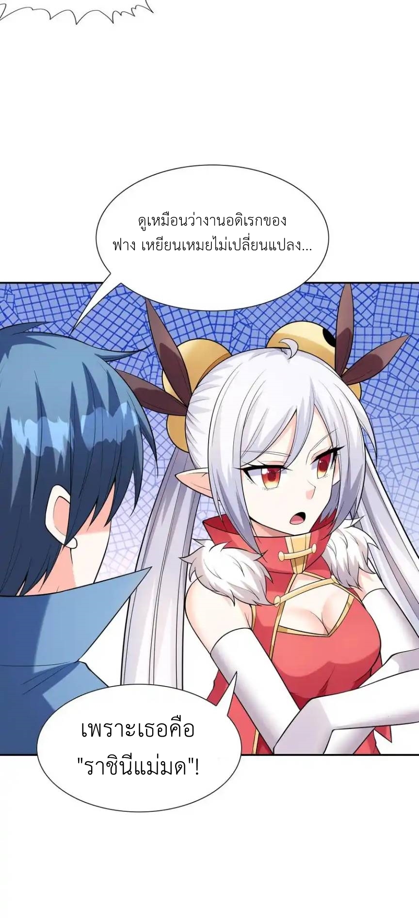 My Harem Is Entirely Female Demon Villains ตอนที่ 48 หน้า 9