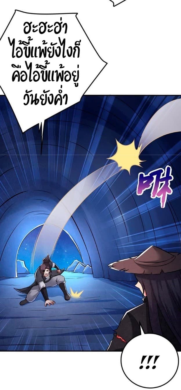 Devouring Eternity ตอนที่ 9 หน้า 18