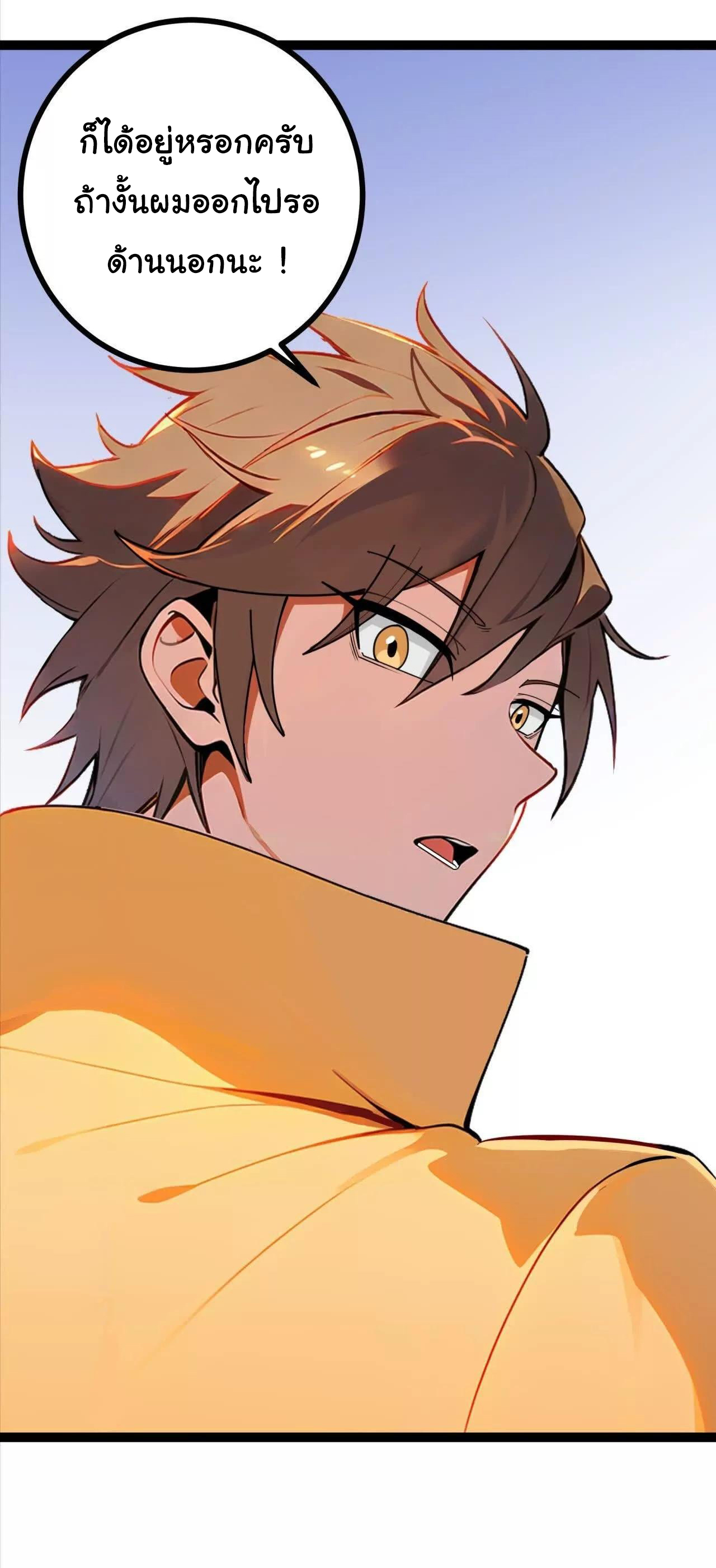 ฉันนี่แหละคือราชาฮวงจุ้ย ตอนที่ 7 หน้า 48