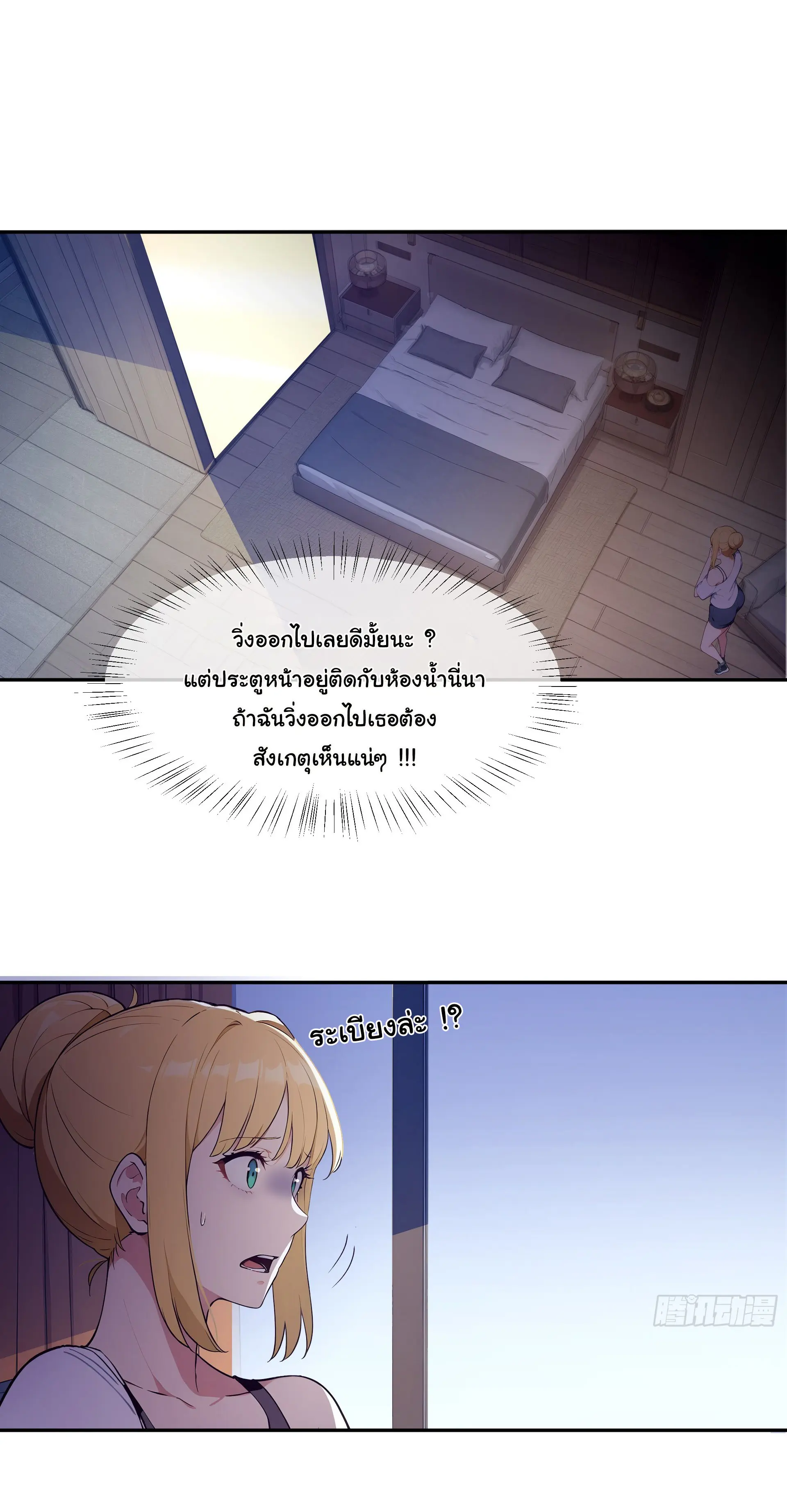 พลิกชะตาทีมท้าสวรรค์ ( Doomday Rebirth ) ตอนที่ 14 หน้า 21