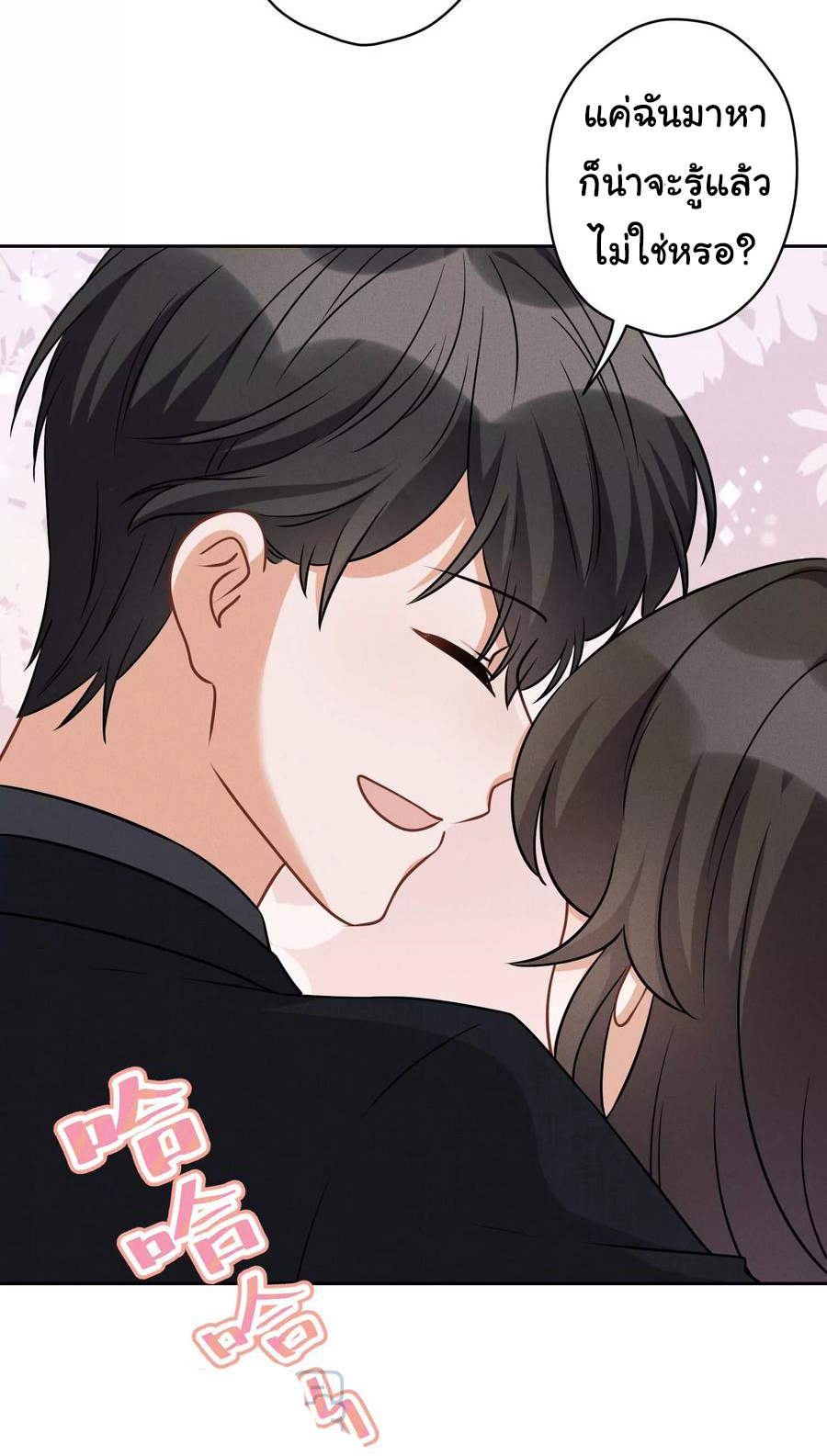 Lu Feng is the best son-in-law สุดยอดลูกเขย "ลู่เฟิง" ตอนที่ 147 หน้า 16