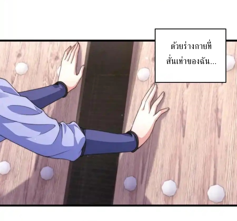 I Am Using My Body as Bait for Demons ระบบไร้เทียมทานเมื่อมารผจญ ตอนที่ 1 หน้า 5