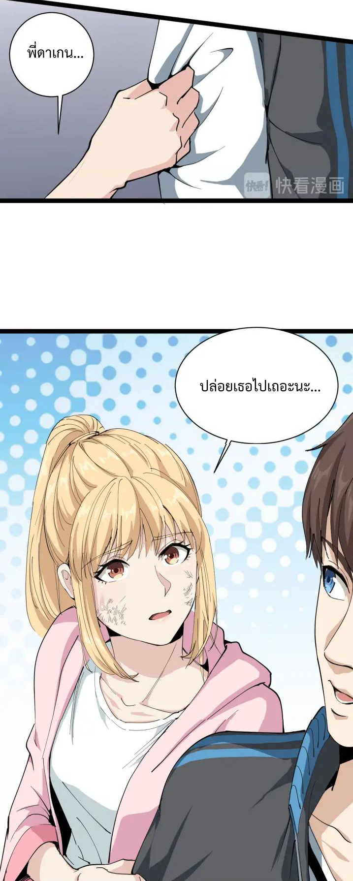 หมอเกรียนเซียนพิษ ตอนที่ 8 หน้า 41