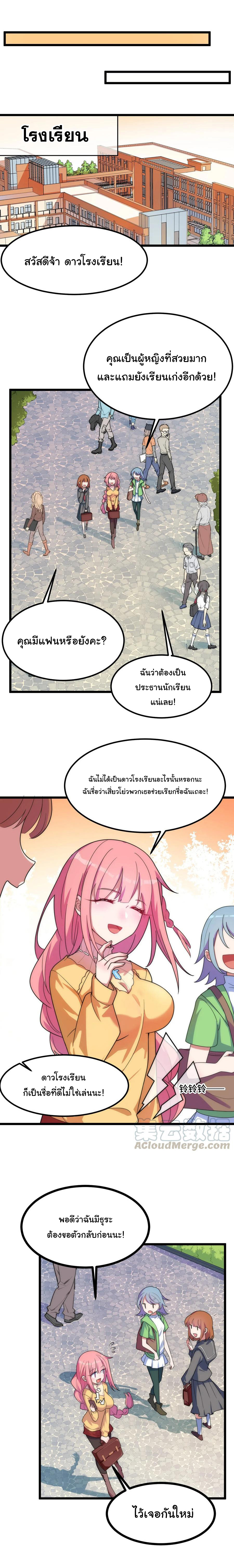 อยู่ๆก็มีสาวสวย มาอยู่ด้วยซะอย่างงั้น!! ตอนที่ 18 หน้า 7