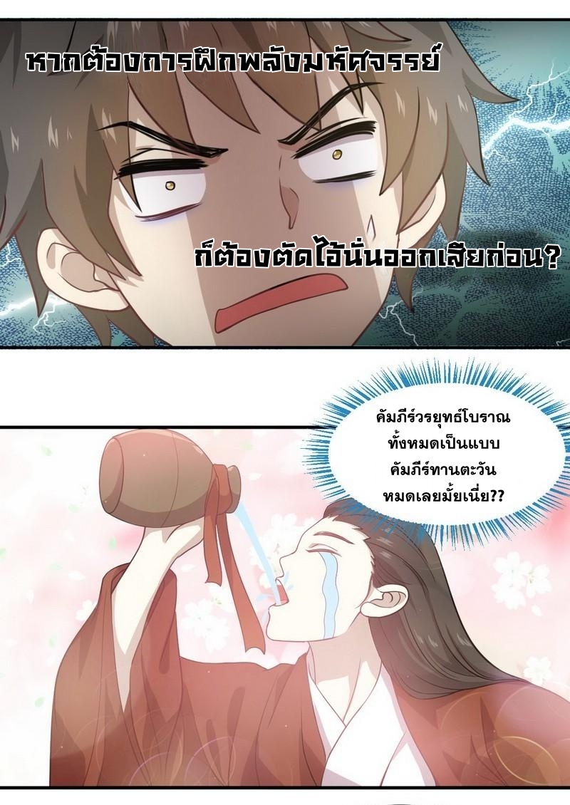 Immortal Swordsman in The Reverse World ข้าเซียนกระบี่ไม่เกาะสตรี ตอนที่ 56 หน้า 2