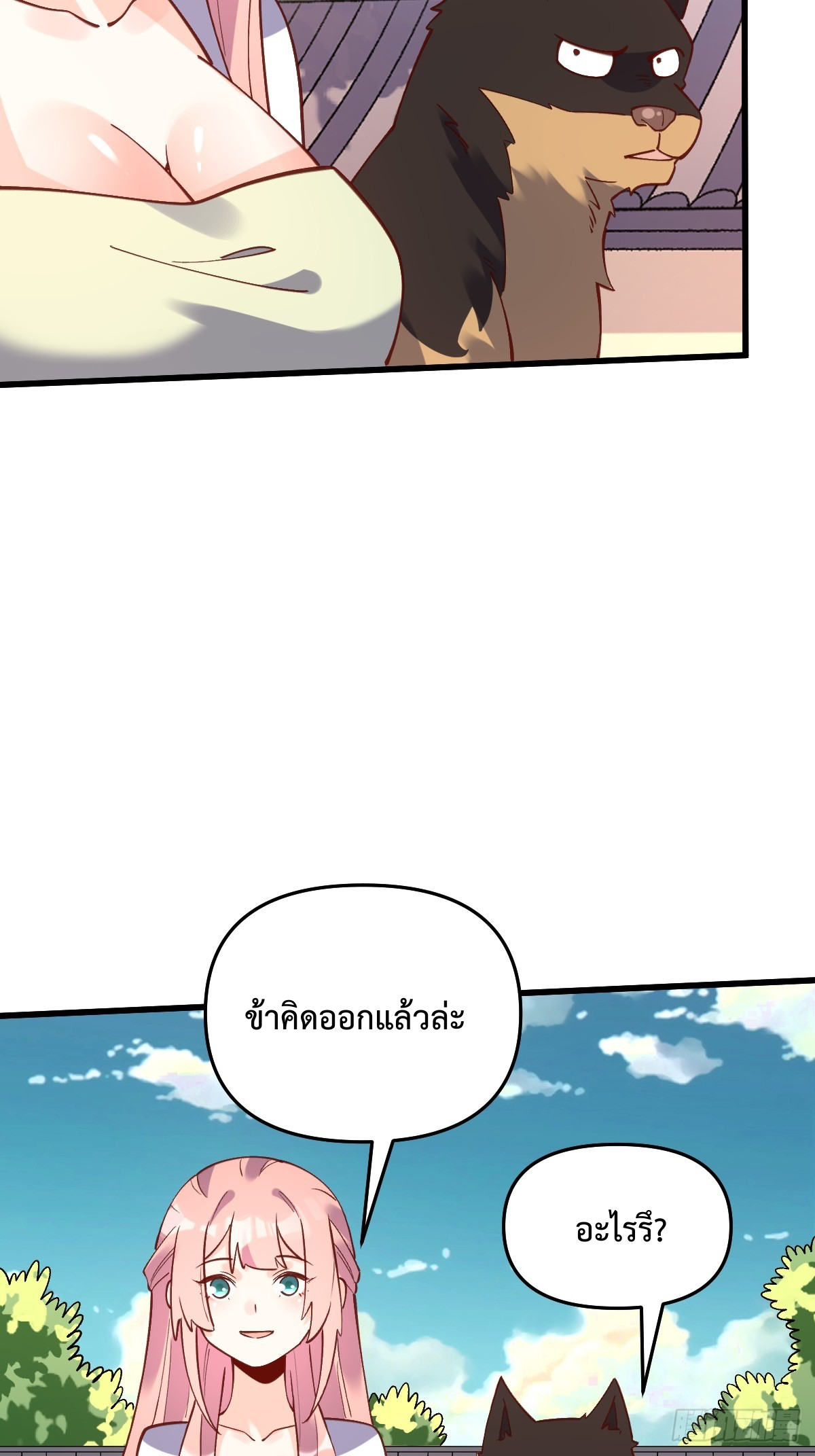 กลายเป็นว่าข้าคือจอมยุทธ์ผู้ยิ่งใหญ่ ตอนที่ 158 หน้า 44