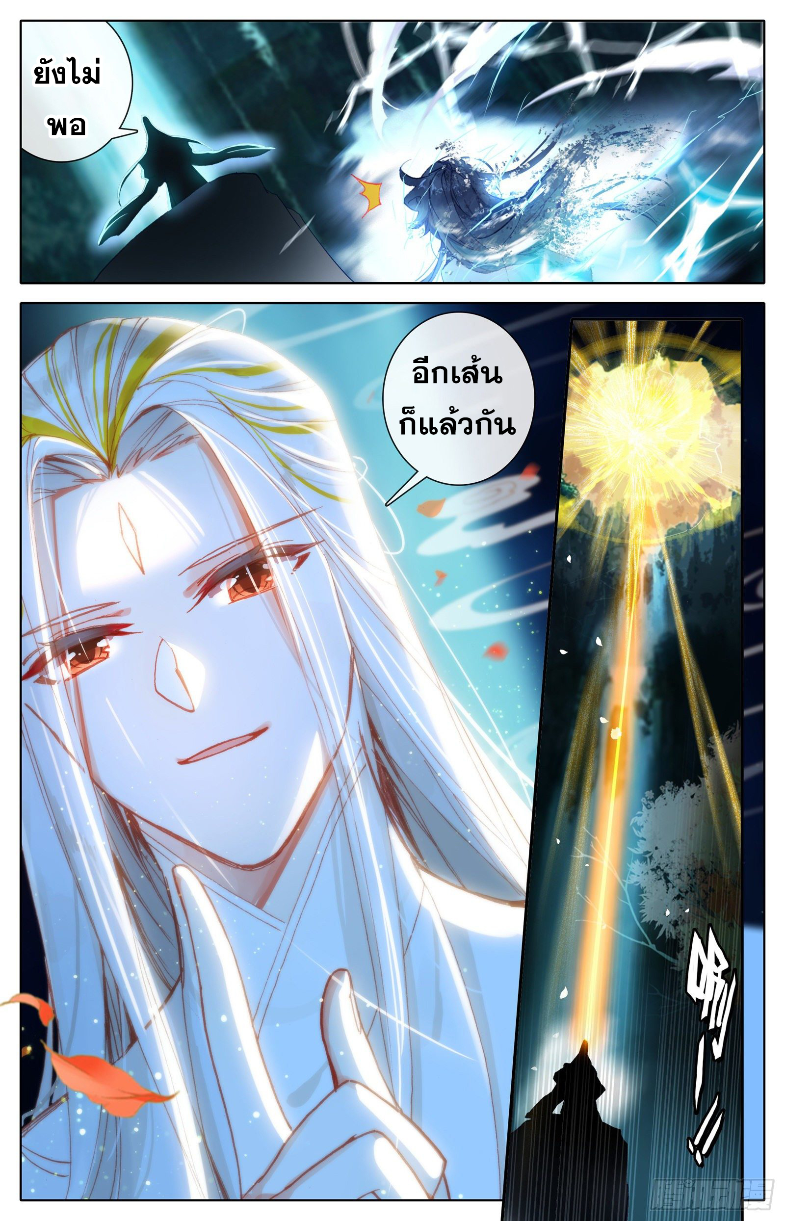 Azure Legacy (ทันจีน) ตอนที่ 76 หน้า 4