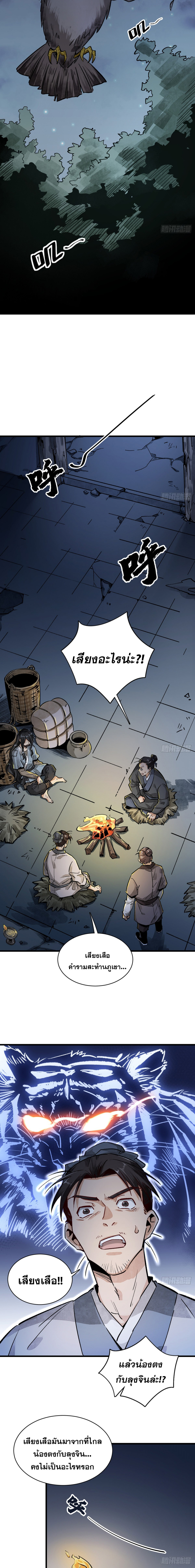 วาสนาแห่งหมากรุกกับด้ามขวานที่พุพัง ตอนที่ 2 หน้า 6