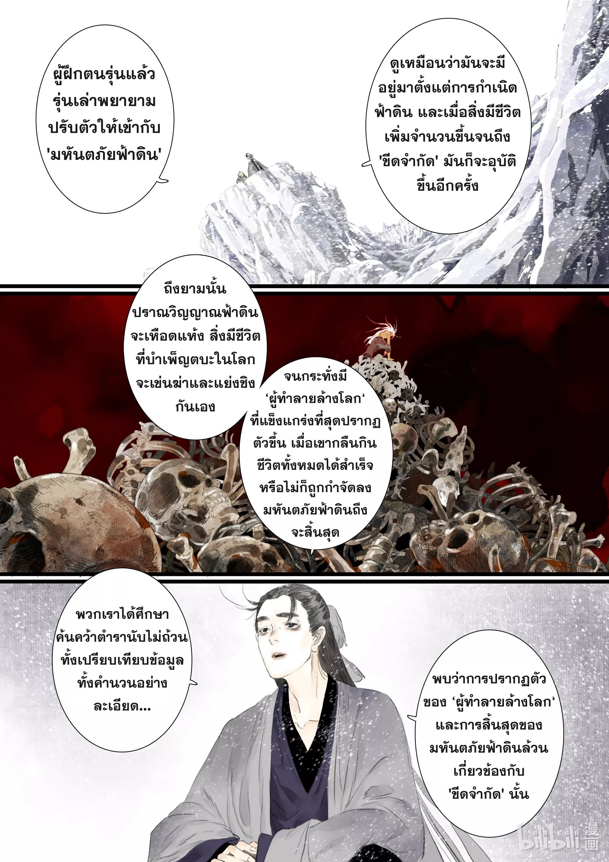 Song of the Sky Walkers - ลำนำล่องนภา ตอนที่ 78 หน้า 10