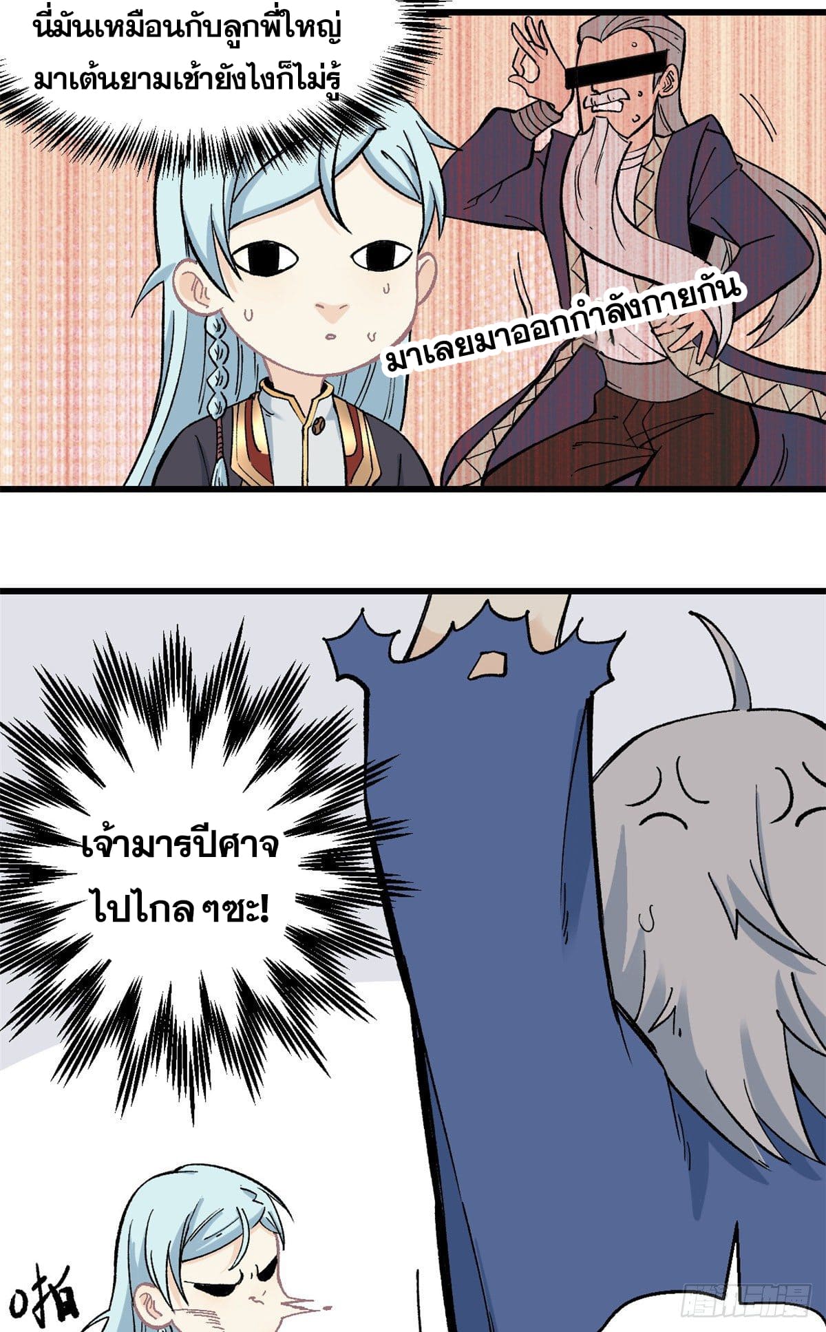 นิกายที่แข็งแกร่งที่สุด (ทันจีน) ตอนที่ 53 หน้า 13