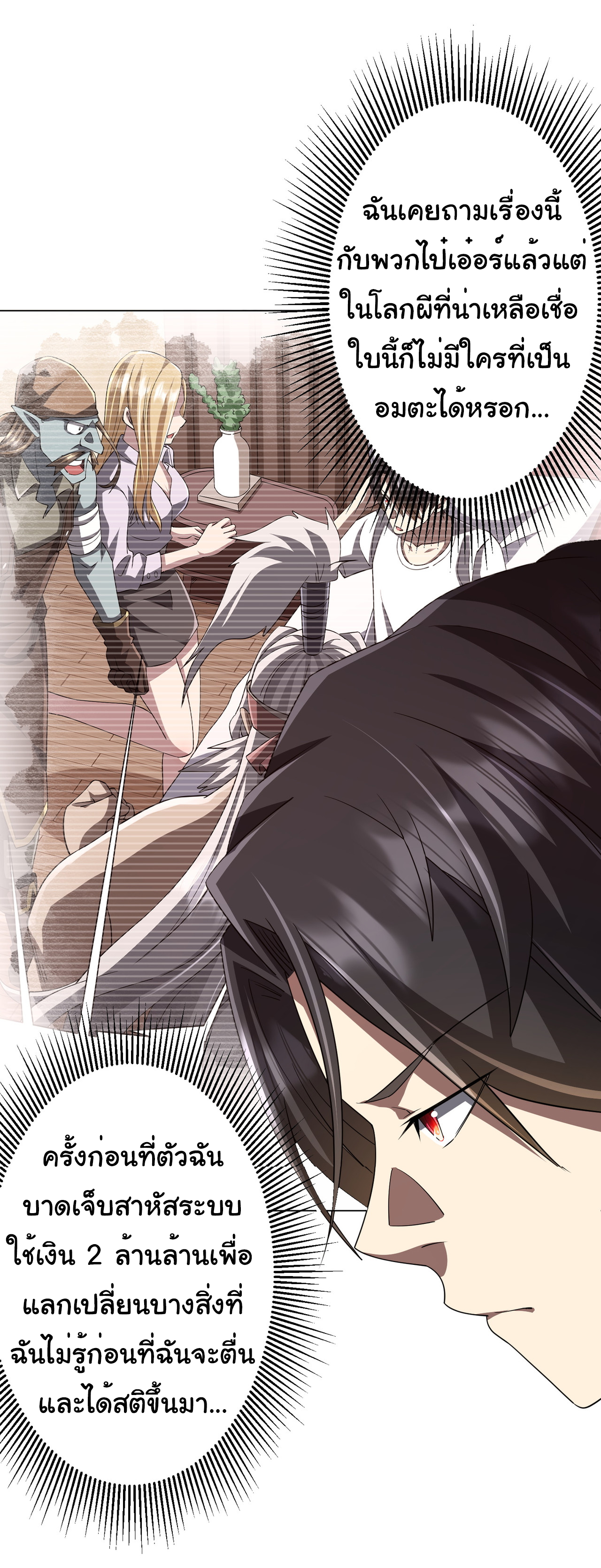 Start with trillions of coins ตอนที่ 92 หน้า 42