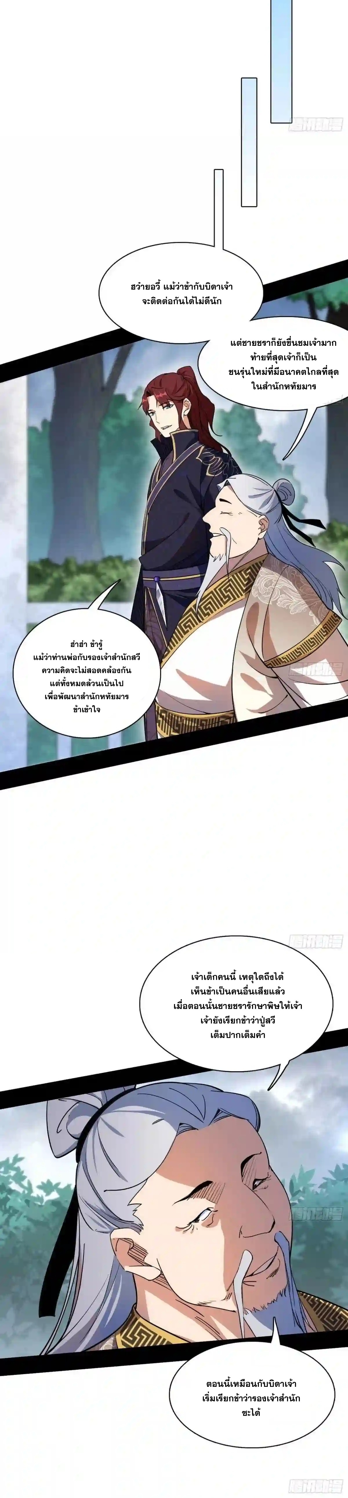 I'm an Evil God ข้าคือจักรพรรดิปีศาจ ตอนที่ 208 หน้า 16