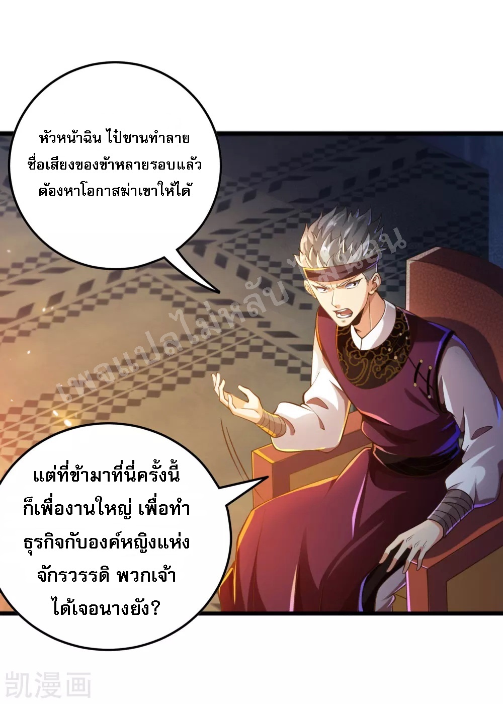 |.การหวนคืนราชันย์เทพสวรรค์ (จบแล้ว) ตอนที่ 29 หน้า 5