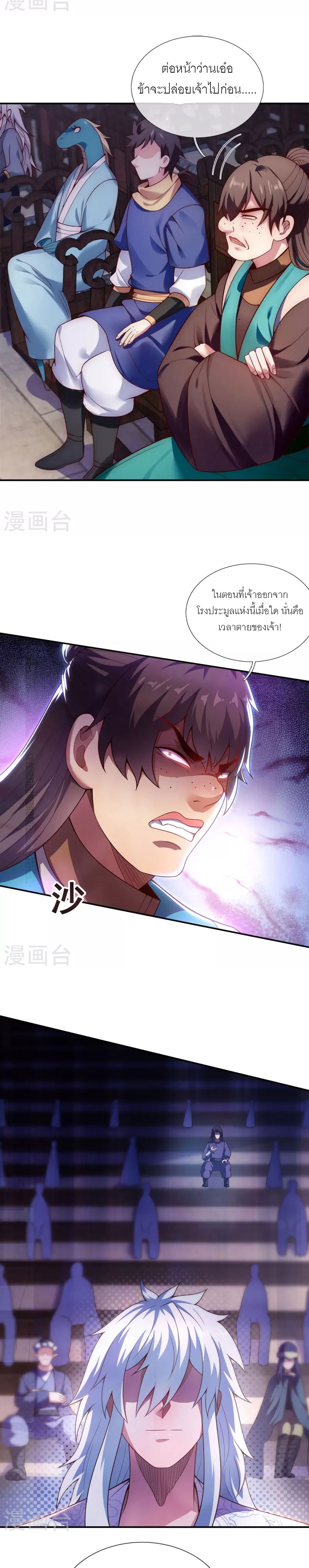 (ชนจีน) The Heavenly Conqueror ตอนที่ 20 หน้า 9