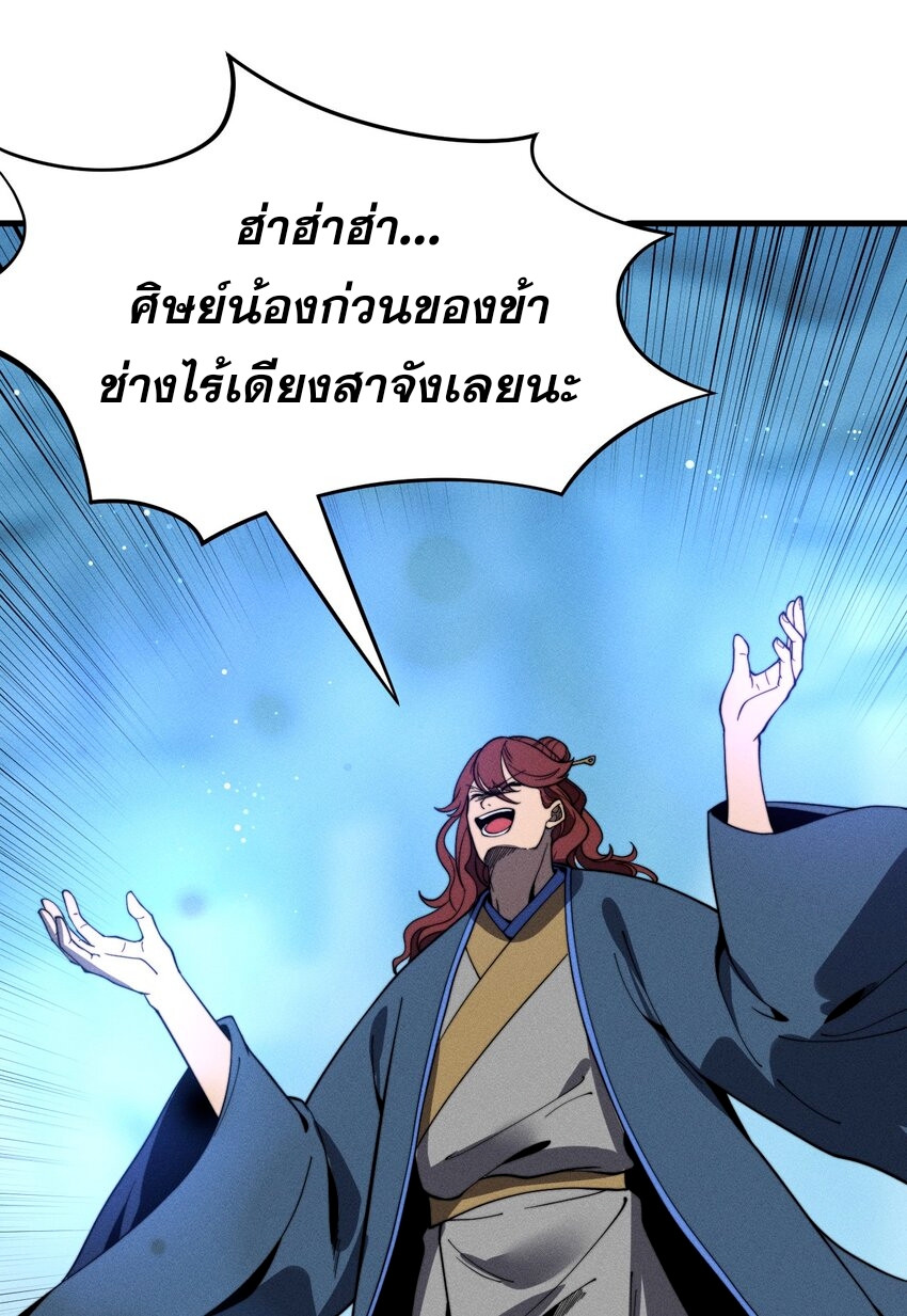 ระบบกลืนกินขั้นสุดยอด ตอนที่ 41 หน้า 47