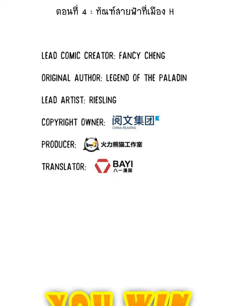 ปล่อยให้เทพเขาคุยกัน ตอนที่ 4 หน้า 12