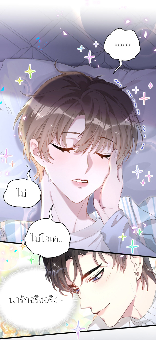 Get Married (BL) ตอนที่ 20 หน้า 11