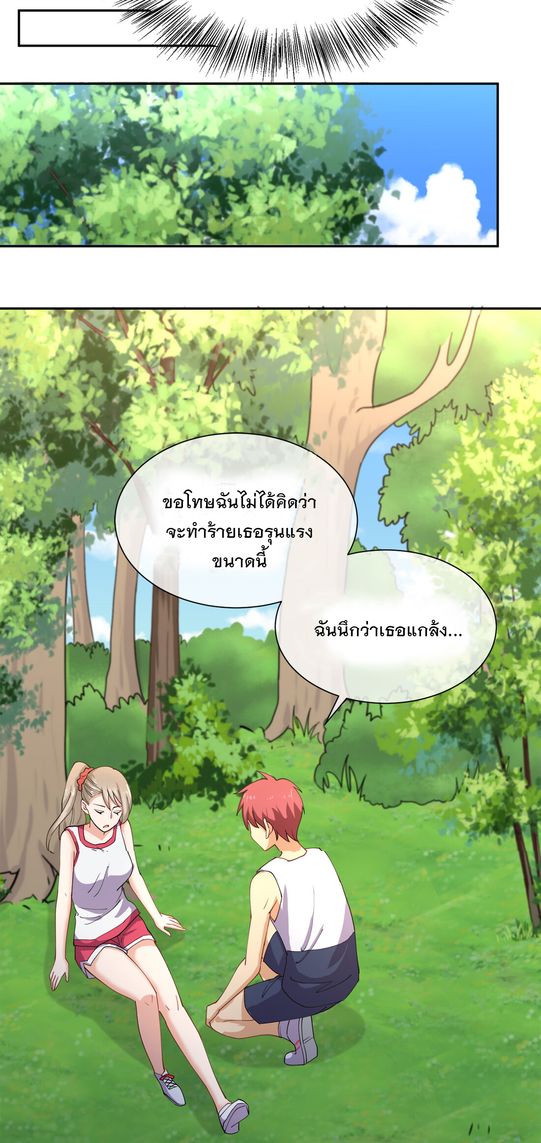 แฟนของผมชื่อหลงอ่าวเทียน ตอนที่ 12 หน้า 44