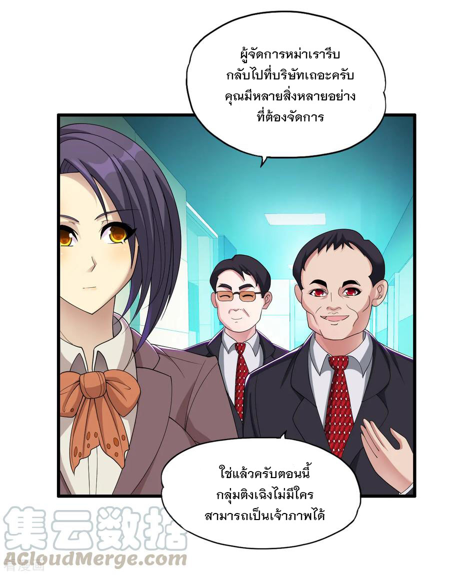 ทหารแพทย์สุดแกร่งผันตัวมาเป็นบอดี้การ์ด ตอนที่ 30 หน้า 5