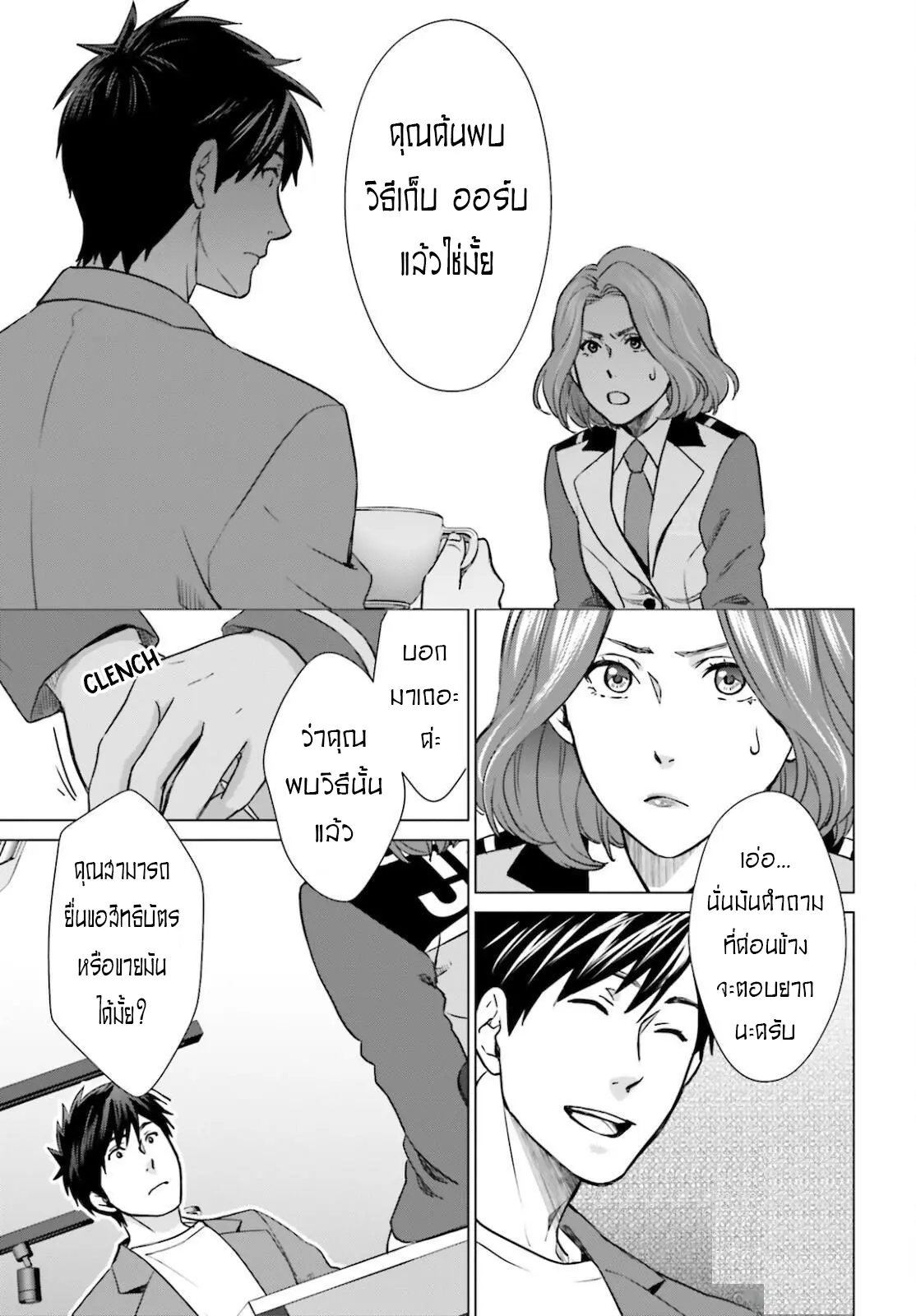 ทาสบริษัทที่กลายเป็นอันดับ1ของโลก ตอนที่ 12 หน้า 7