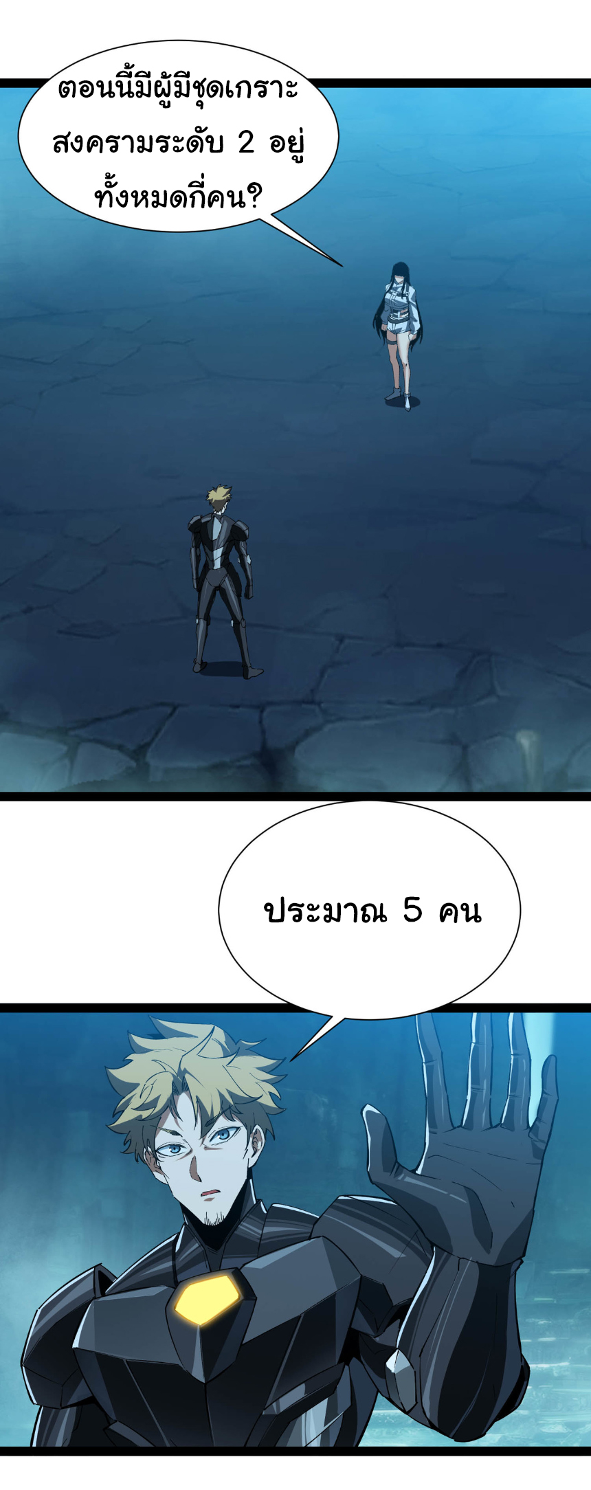 เริ่มต้นวิวัฒนาการจากปลาคาร์พสู่มังกร! ตอนที่ 28 หน้า 25