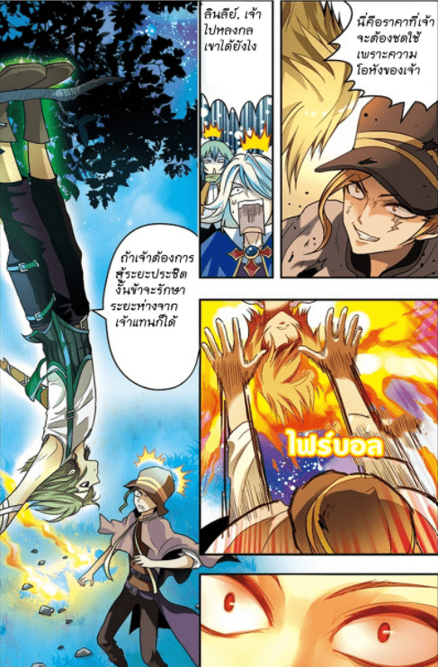 จิตสังหารเลือดมังกร ตอนที่ 30 หน้า 12