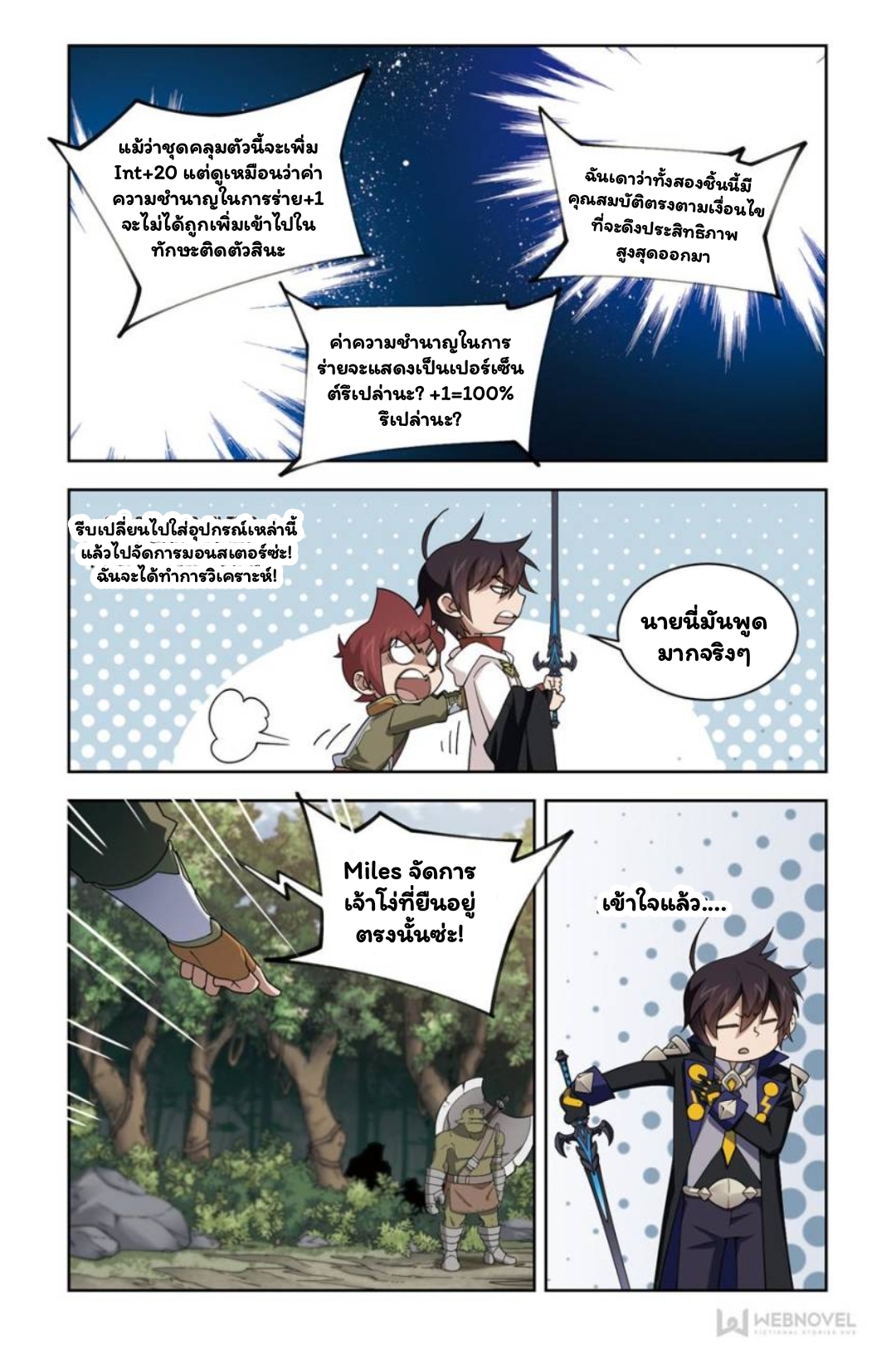 จอมเวทย์กังฟู ตอนที่ 68 หน้า 2