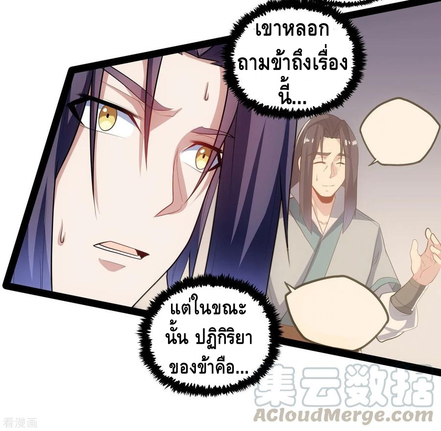 เหยียบย่ำแม่น้ำอมตะ ตอนที่ 87 หน้า 25