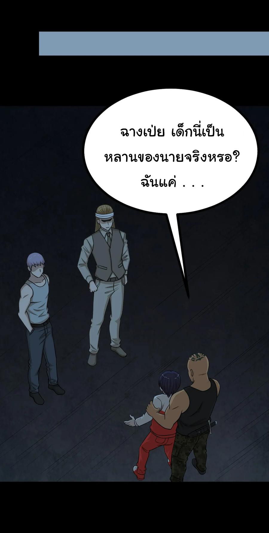 หัวหน้ามาเฟียกลับมาอายุ 16 อีกครั้ง ตอนที่ 54 หน้า 21