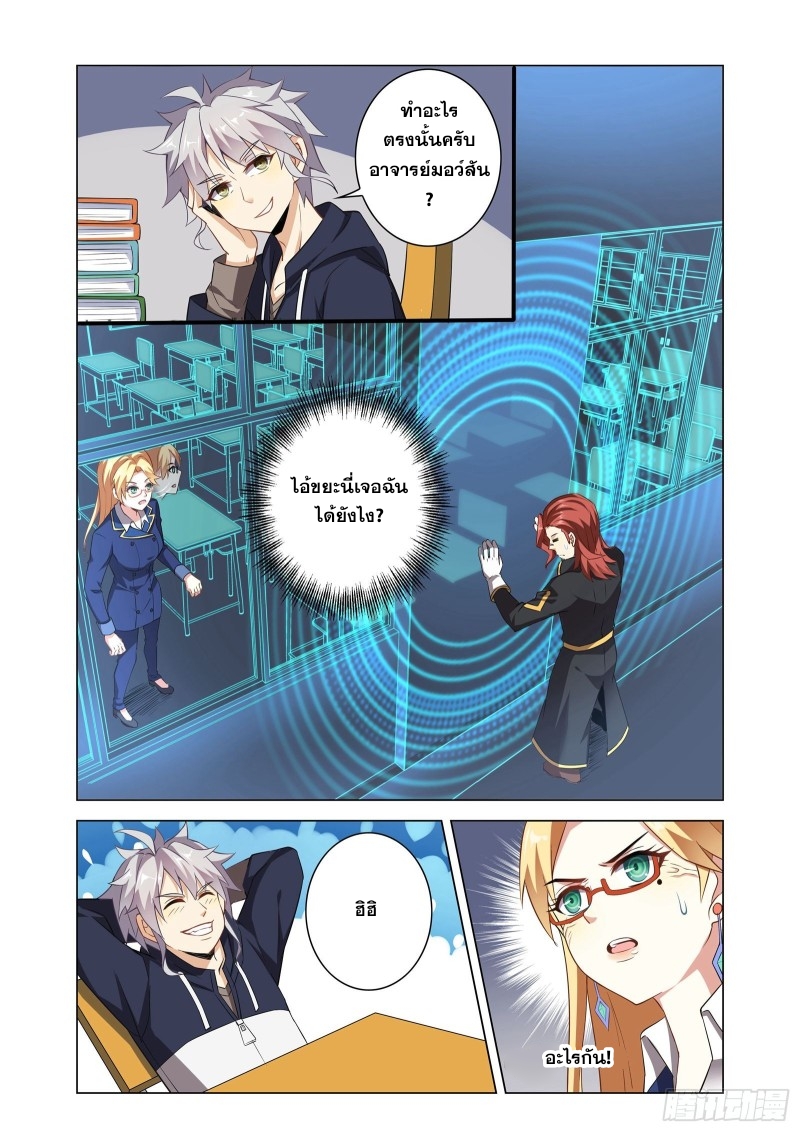 Road To Awakening(ข้านี่แหละ จอมเวทย์ผู้ยิ่งใหญ่) ตอนที่ 2 หน้า 11