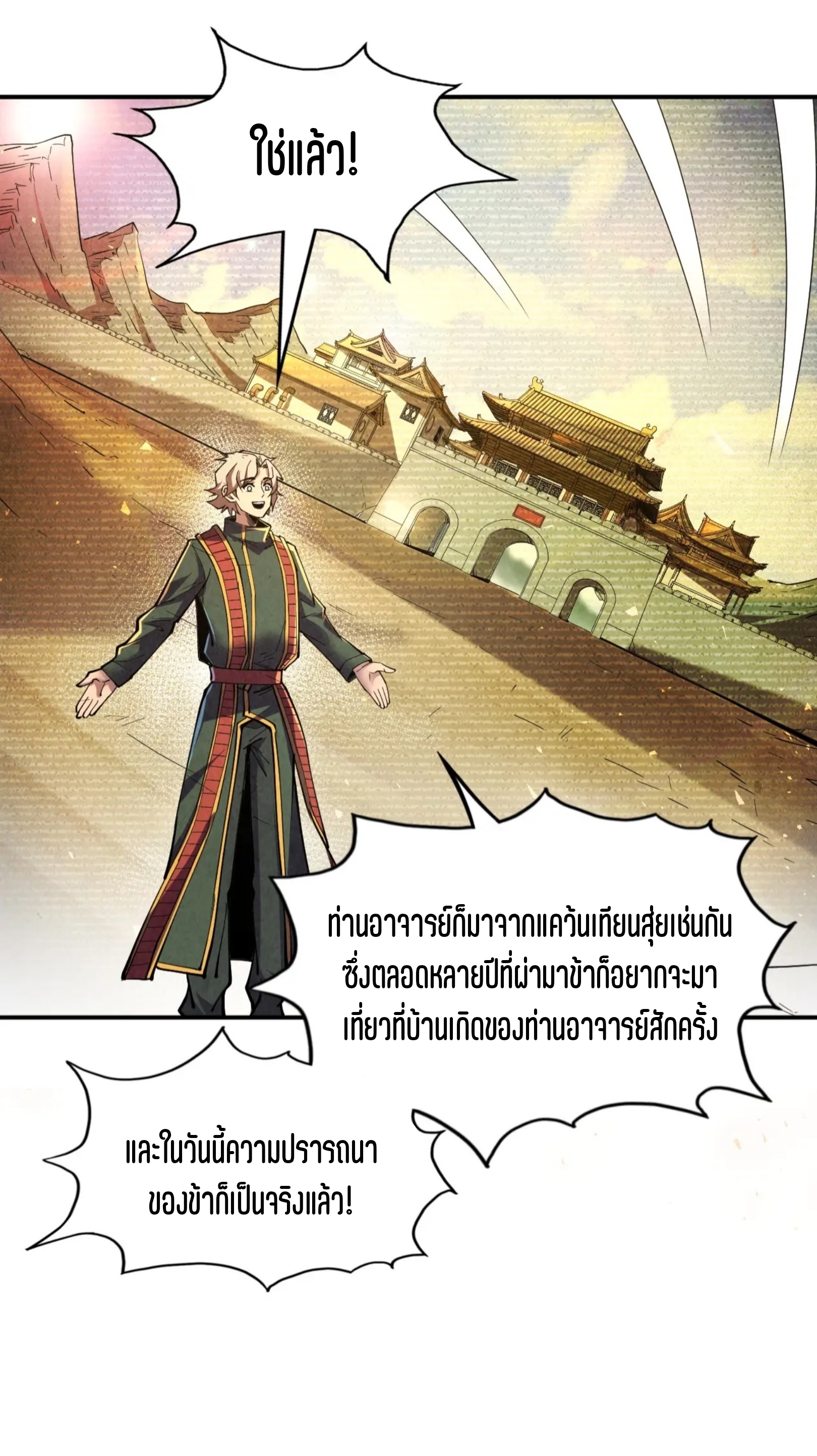 มหาเทพนิรันดร์กาล ตอนที่ 24 หน้า 22