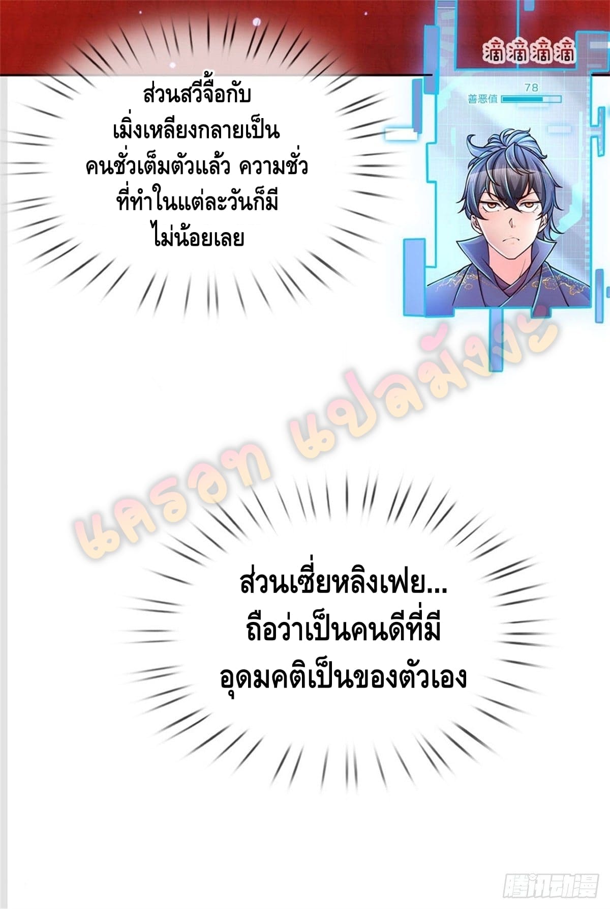 Way of Domination ตอนที่ 20 หน้า 21