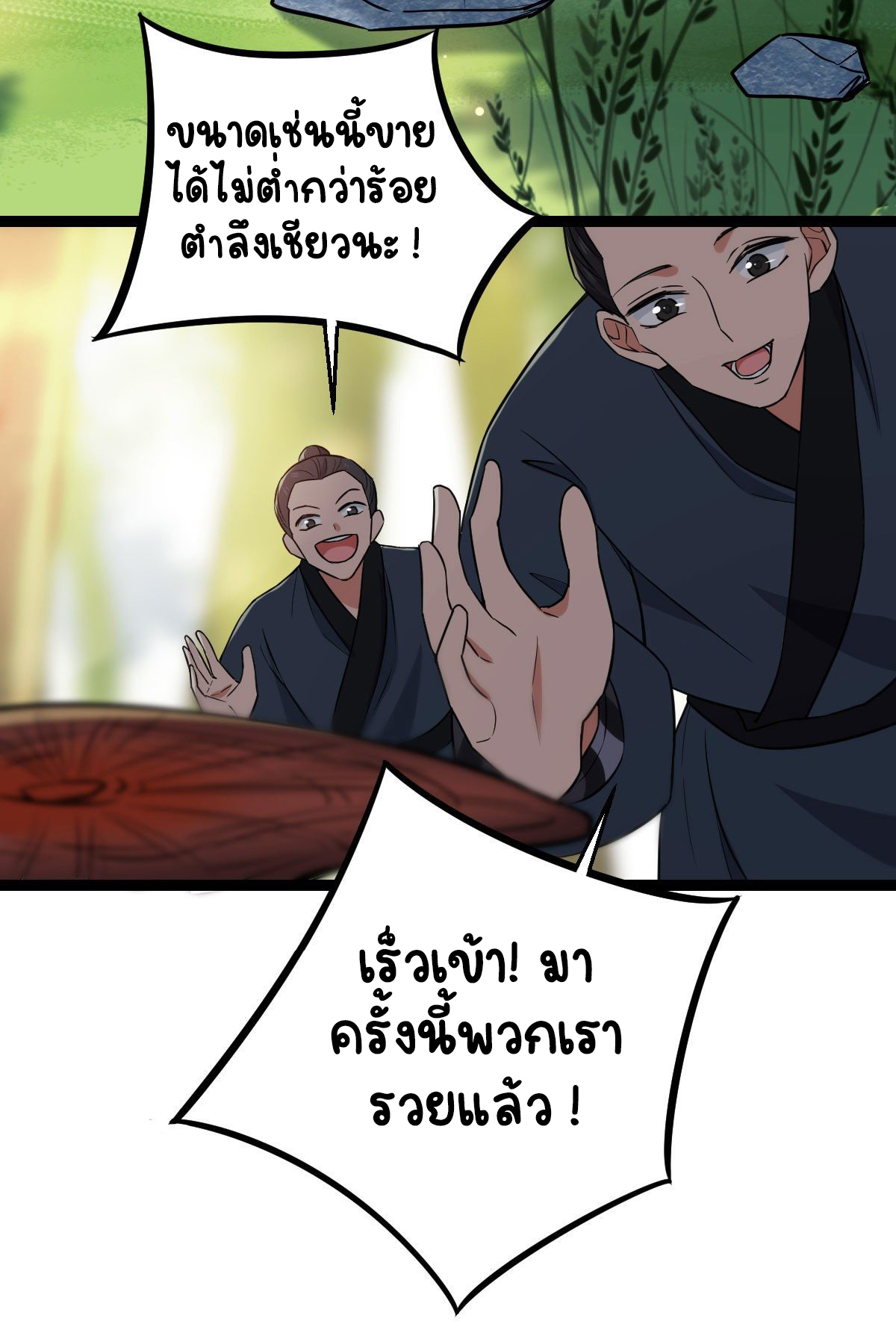 ปิ๊งรักทรราชจอมลวง ตอนที่ 37 หน้า 37