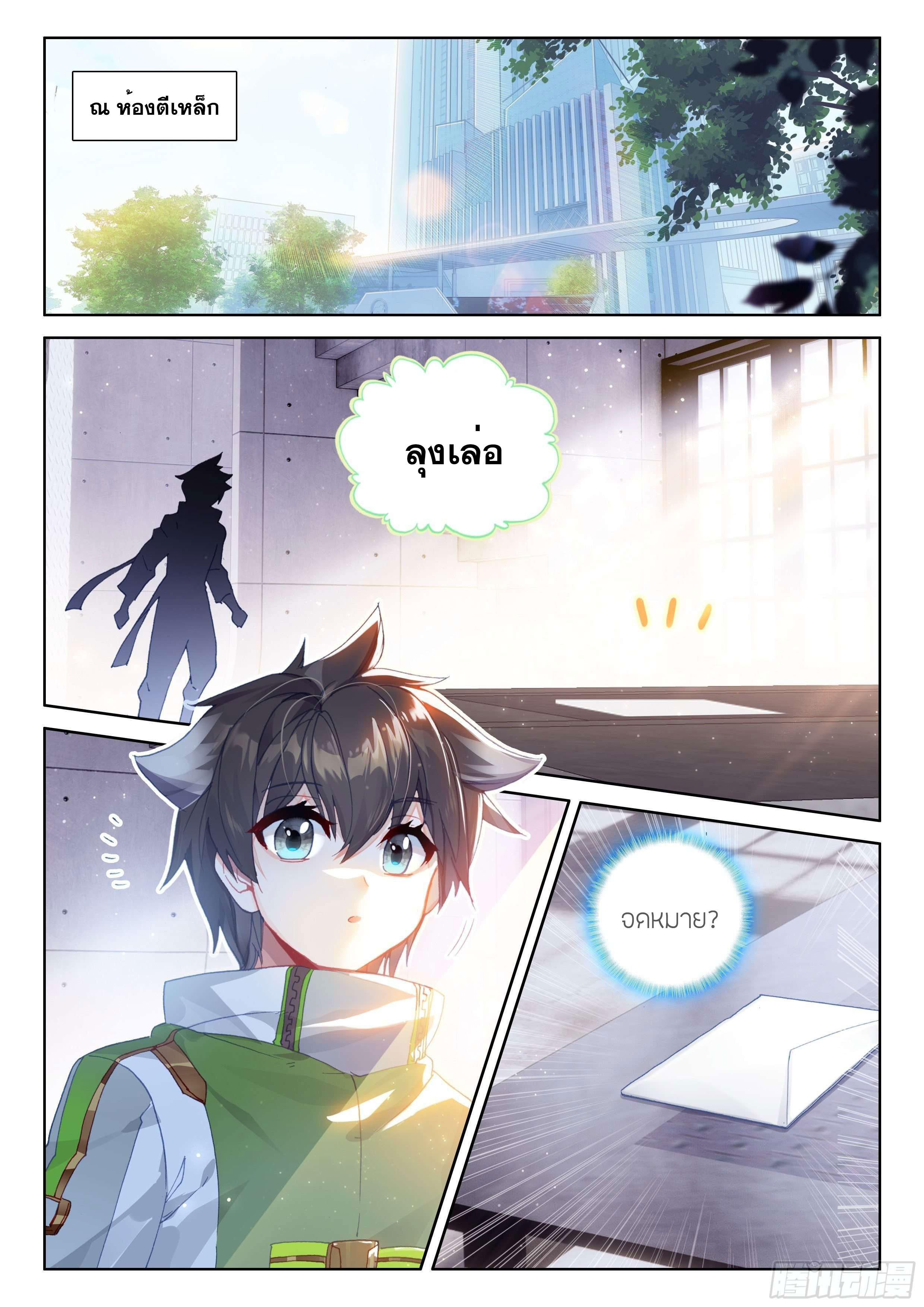 Soul Land IV – The Ultimate Combat มหาศึกการต่อสู้ ตอนที่ 96 หน้า 17