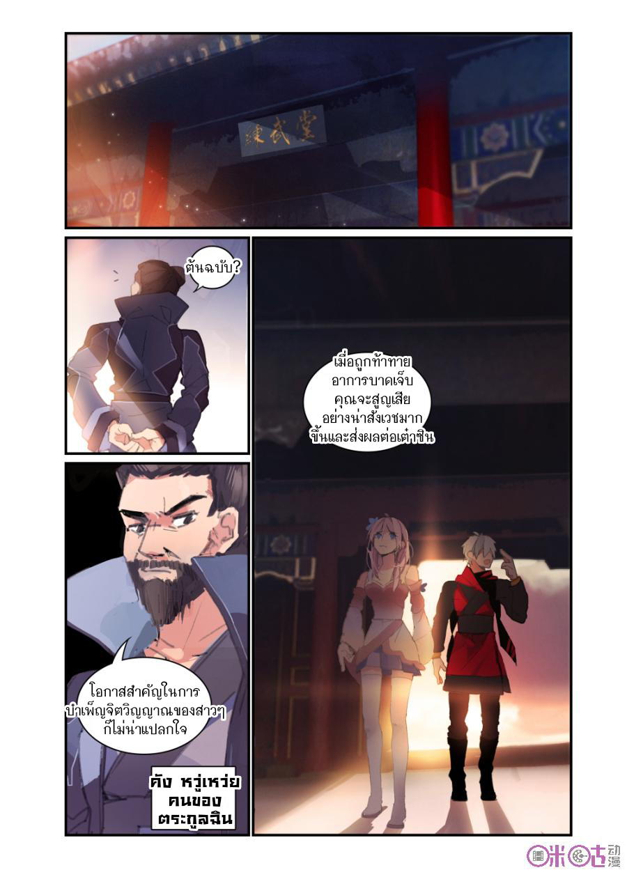 การกลับมาของจิ่วฉวน ตอนที่ 1 หน้า 18