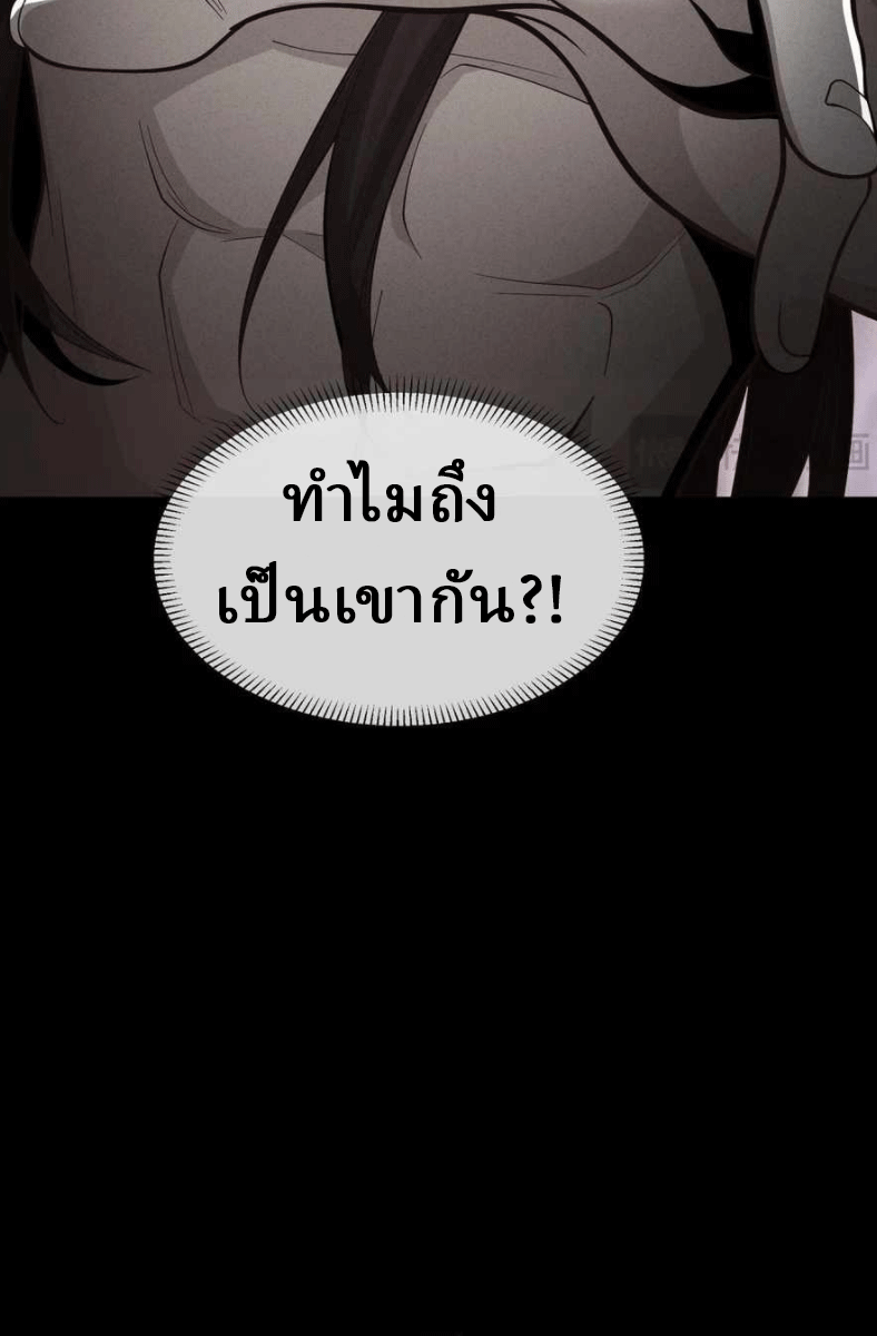 จอมมารสุดแกร่ง ล้างแค้นศิษย์ทรยศ ตอนที่ 39 หน้า 51