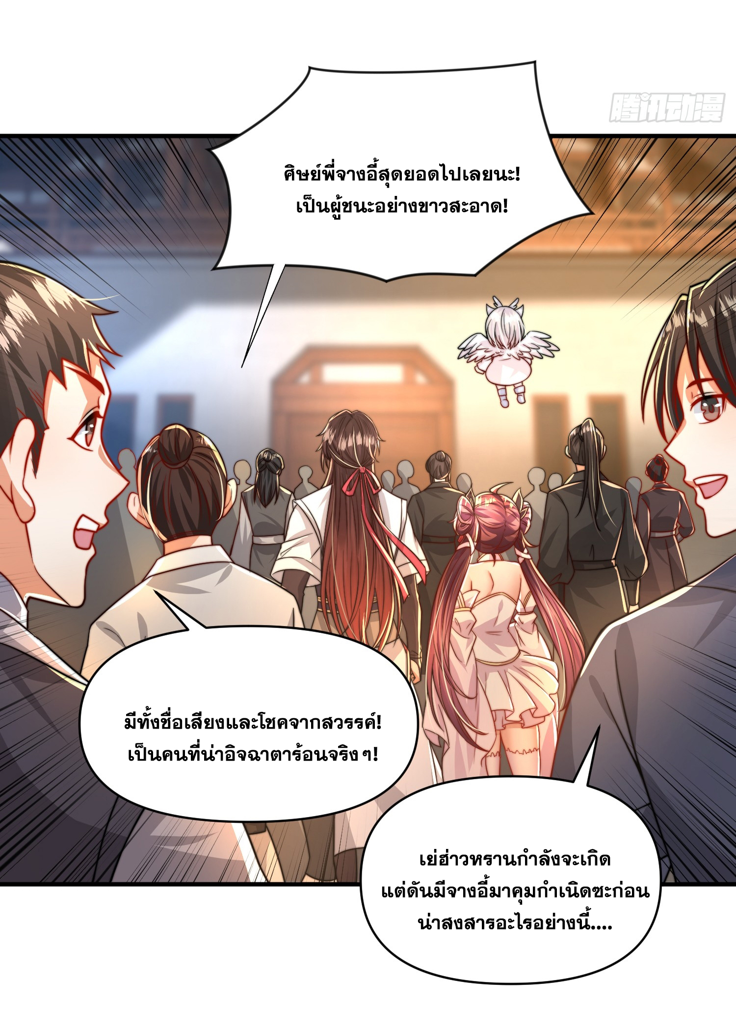 พิชิตใจท่านอาจารย์หญิงผู้งดงาม (ทันจีน) ตอนที่ 10 หน้า 41