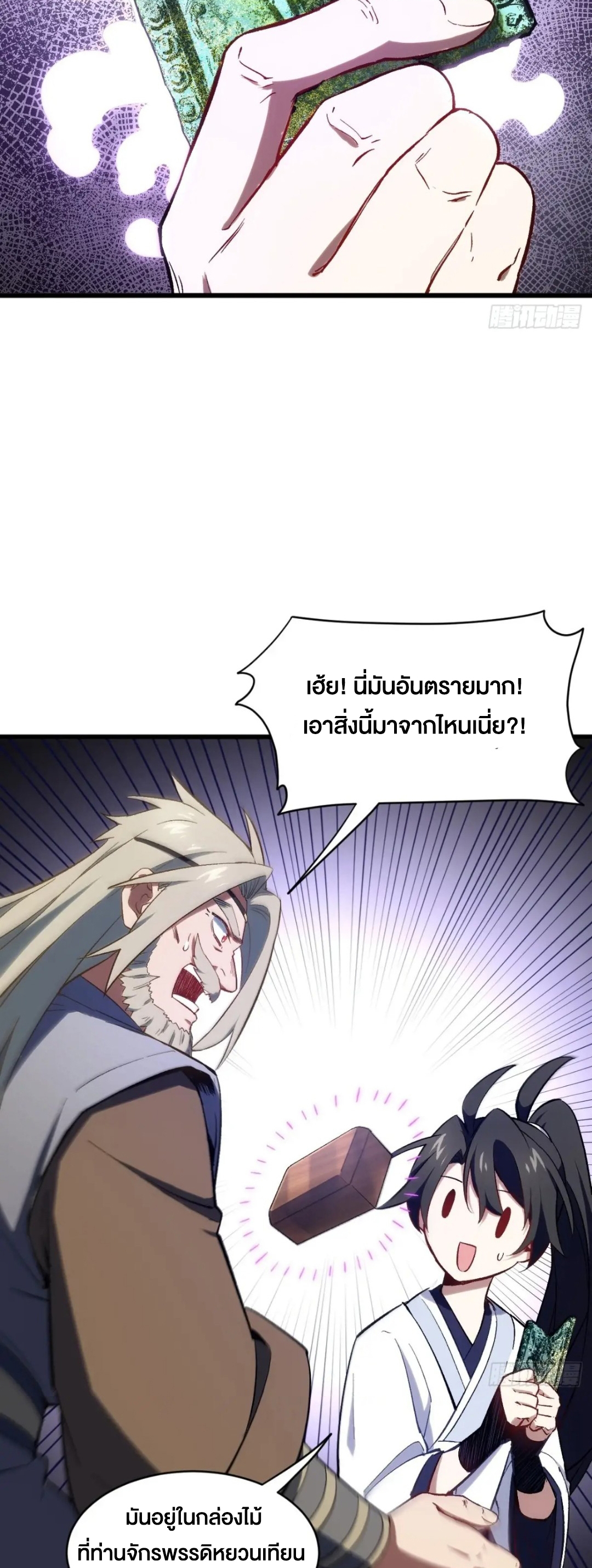 กำเนิดร่างเทวะบรรพกาล ตอนที่ 68 หน้า 40