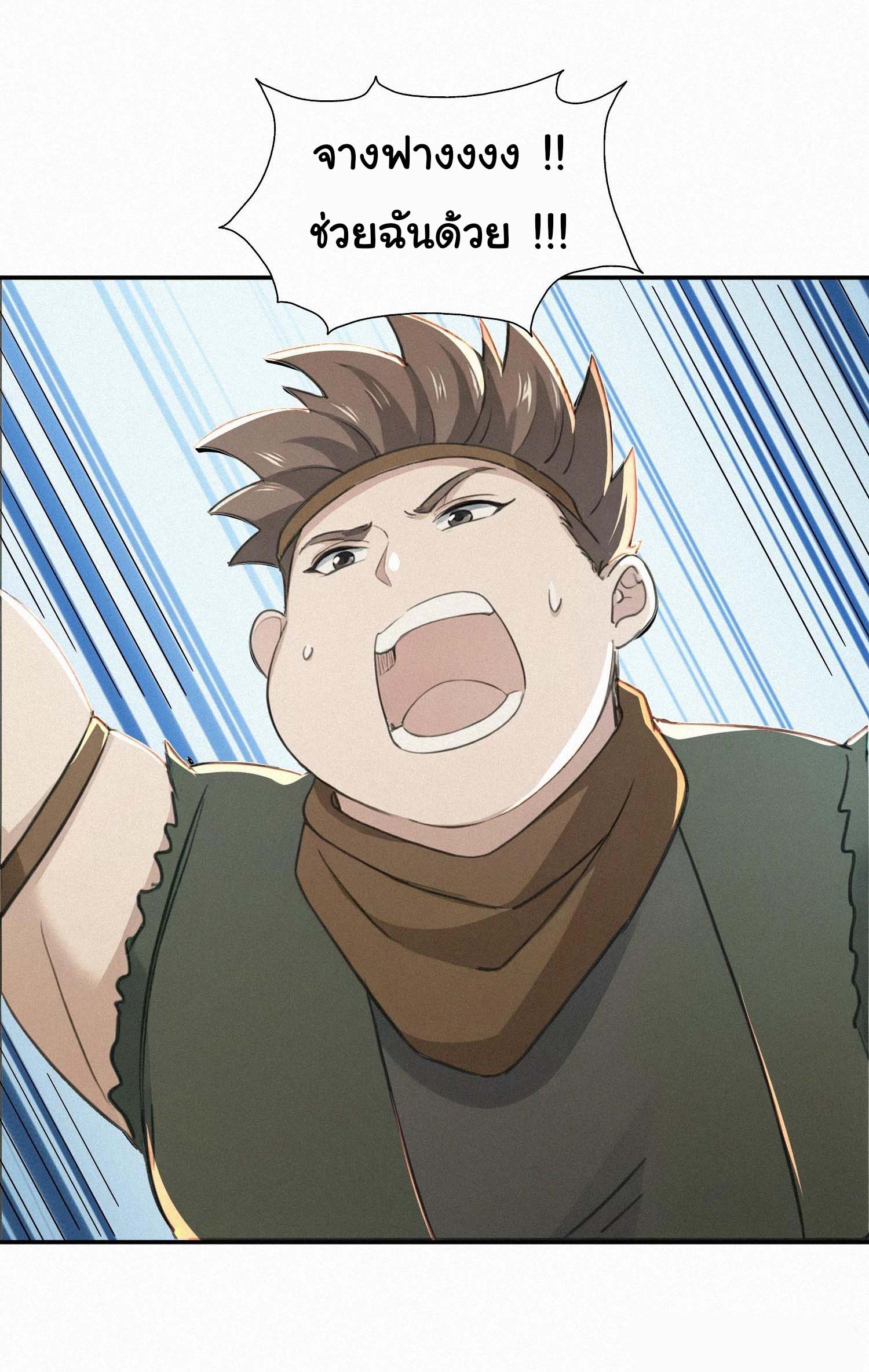 ภัยพิบัติวันหายนะ ตอนที่ 20 หน้า 31