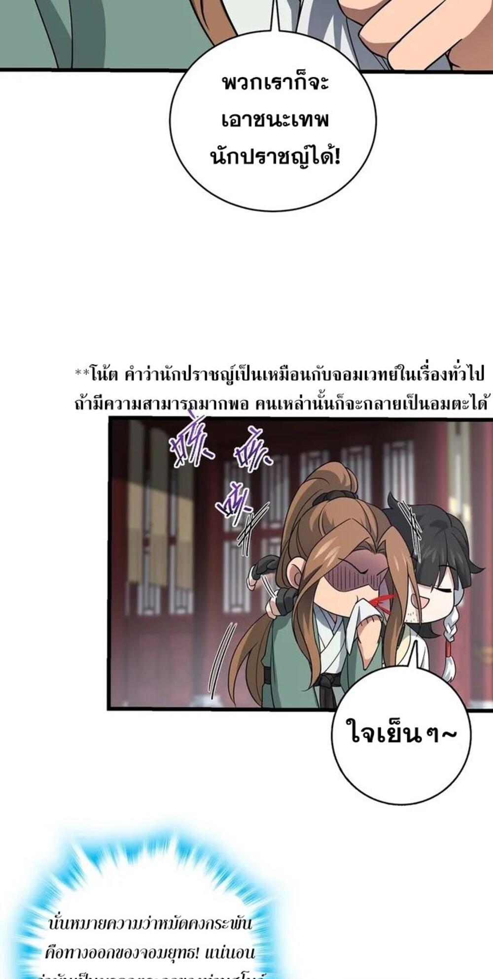 โครตคน ยิ่งตายยิ่งแกร่ง ตอนที่ 10 หน้า 18