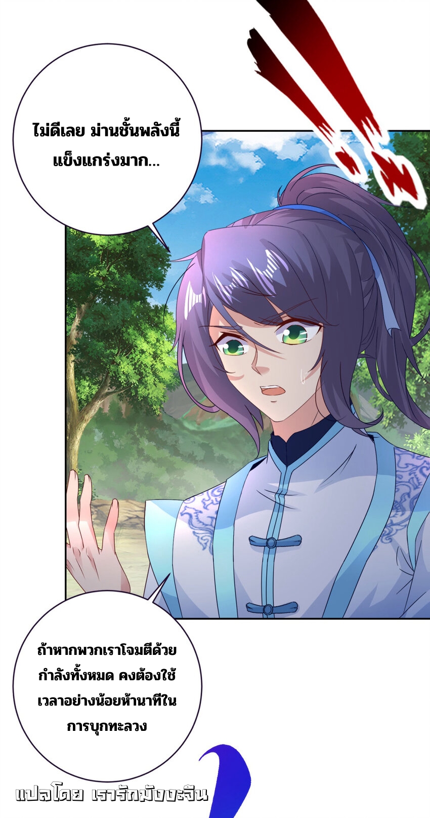 จักรพรรดิวิญญาณศักดิ์สิทธิ์ (ทันจีน) ตอนที่ 375 หน้า 24