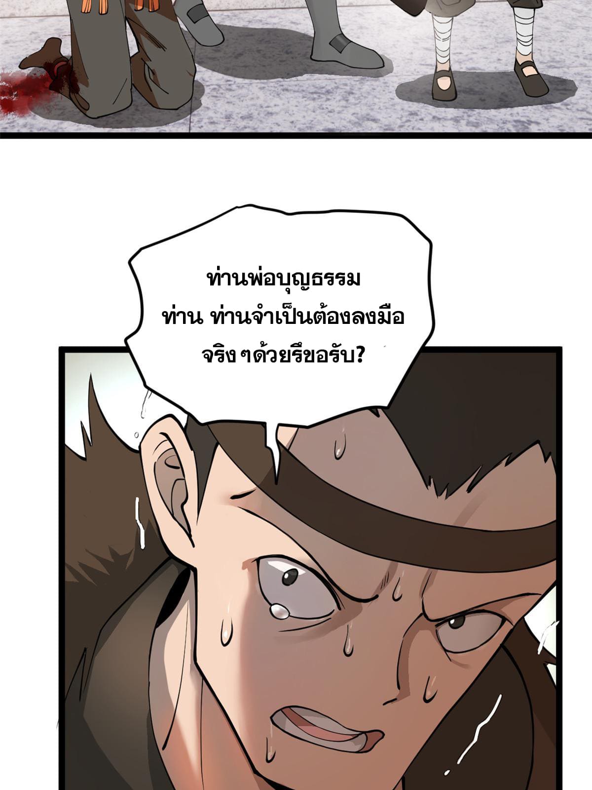 ลูกเขยที่แกร่งสุดในปฐพี (ทันจีน) ตอนที่ 27 หน้า 38