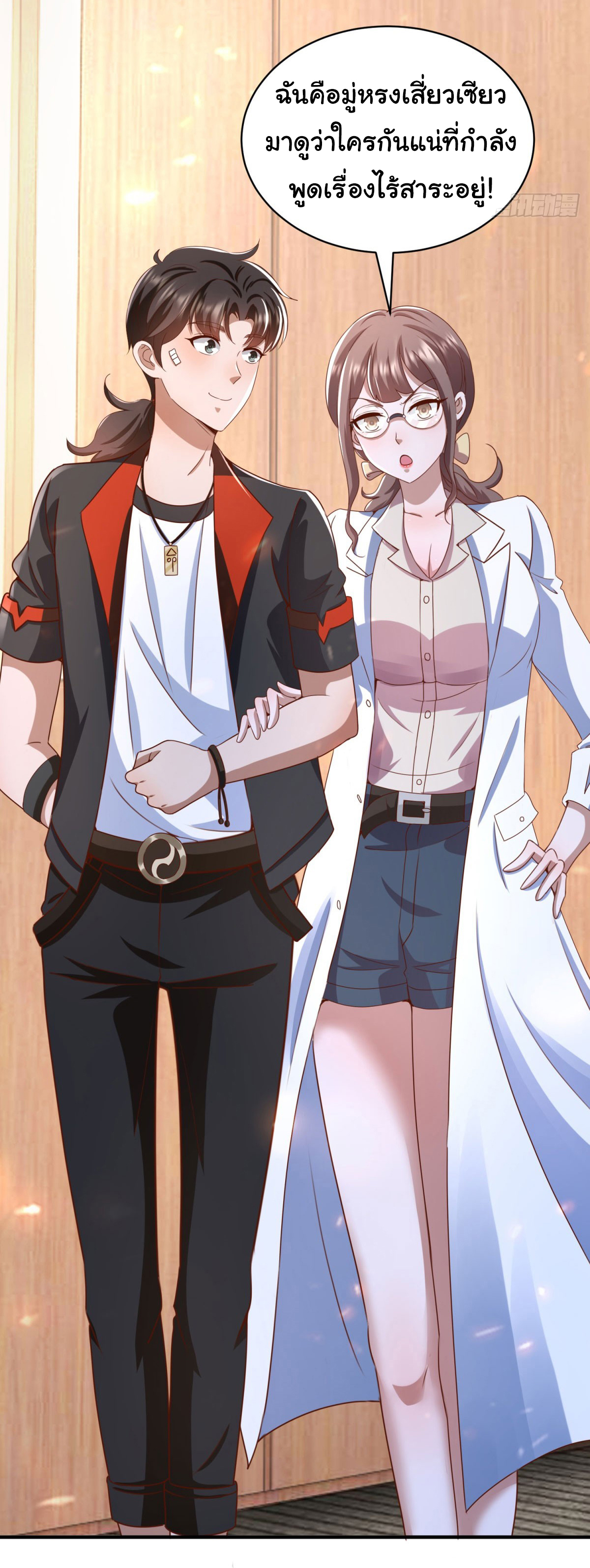 My Seven Sisters Are Peerless พี่สาวทั้ง 7 ของฉันไ่ม่มีใครเทียบได้! ตอนที่ 5 หน้า 25