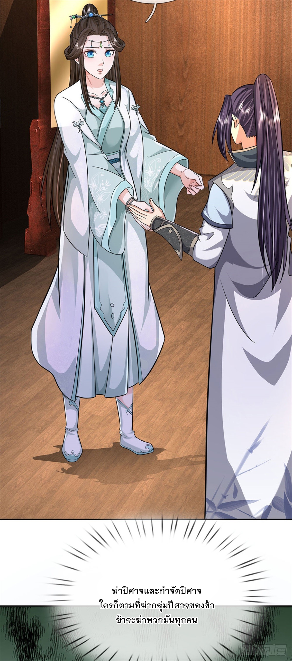 ข้าถูกเลี้ยงดูโดยหญิงสาวปีศาจ ตอนที่ 16 หน้า 11
