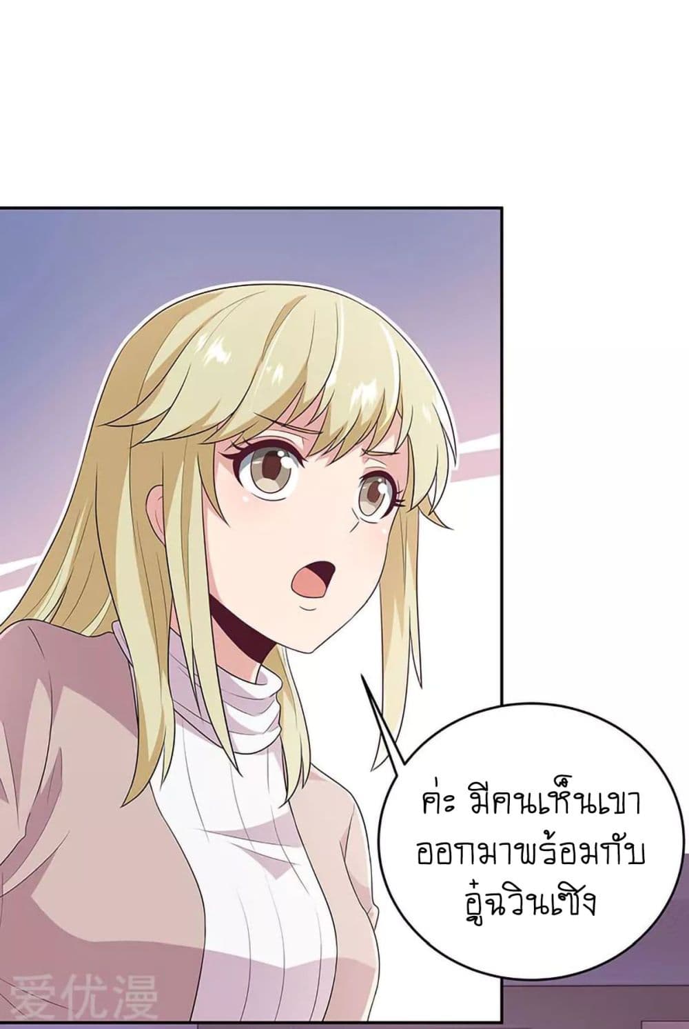 โครตเกรียนเซียนโอสด ตอนที่ 67 หน้า 21